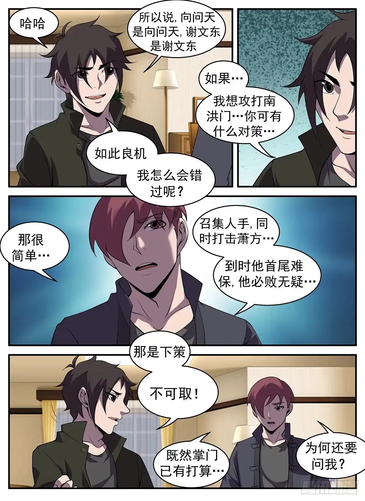 308.所有人放假！-谢文东-分布文化（第6张）