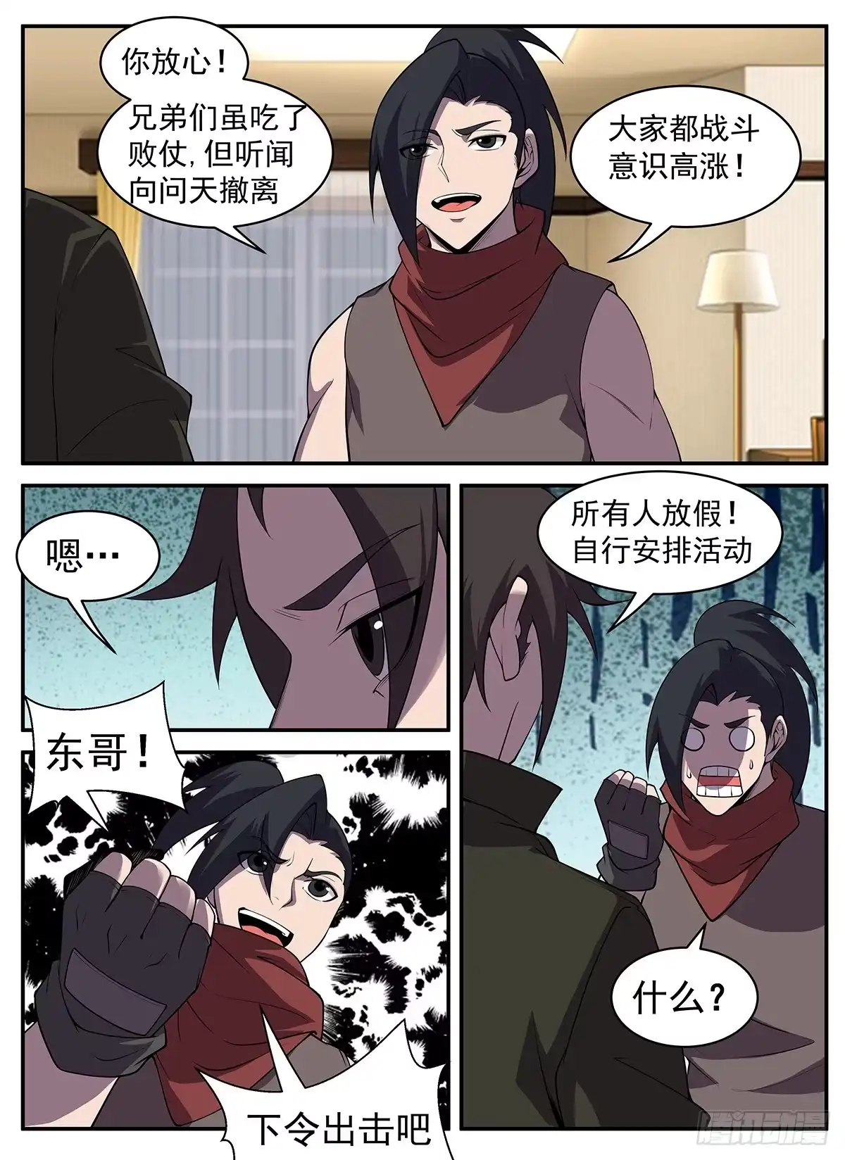 308.所有人放假！-谢文东-分布文化（第10张）