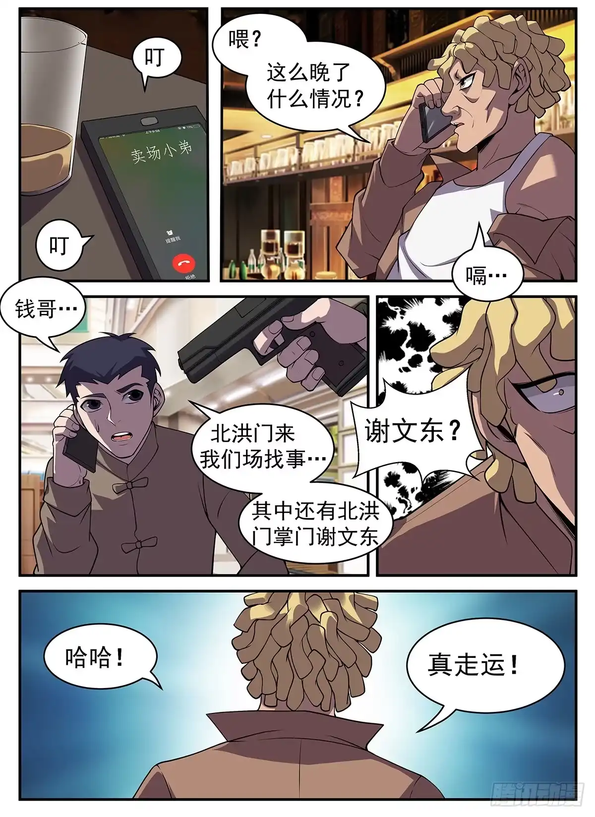 309.酒醒了吗？-谢文东-分布文化（第4张）