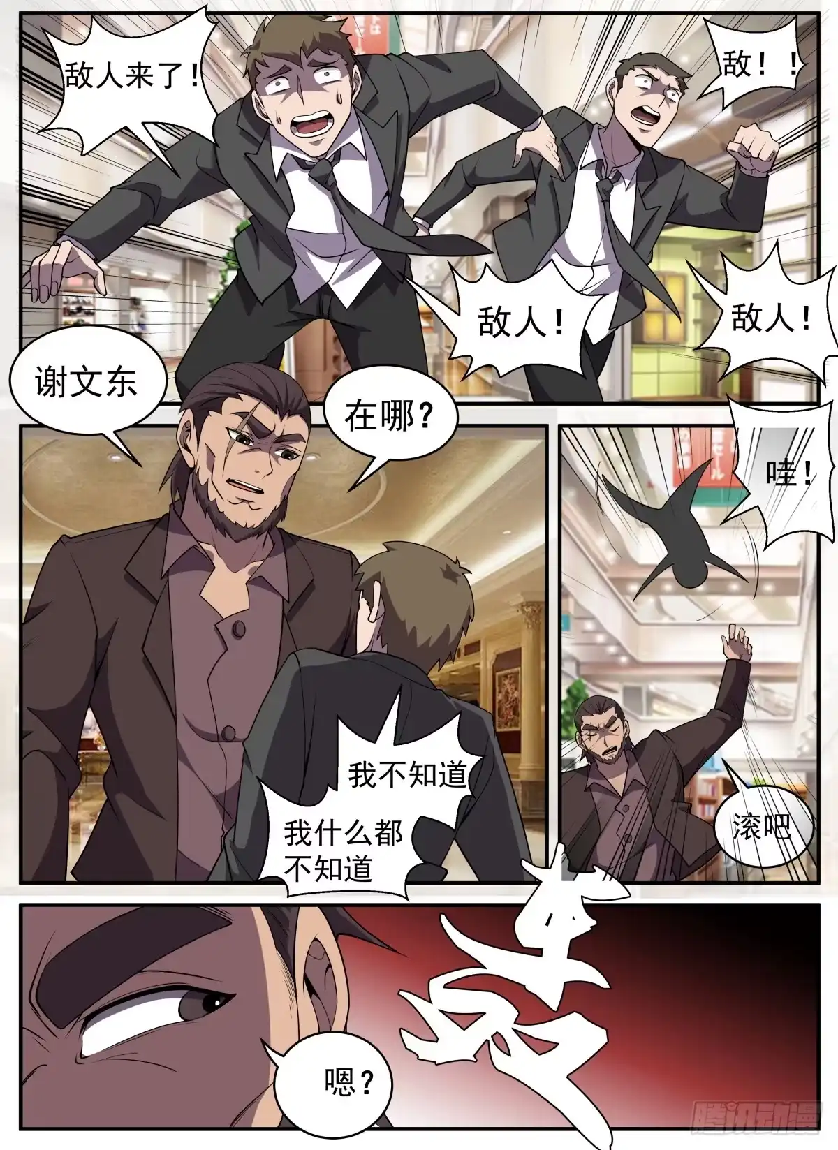 312.别丢人现眼了-谢文东-分布文化（第1张）