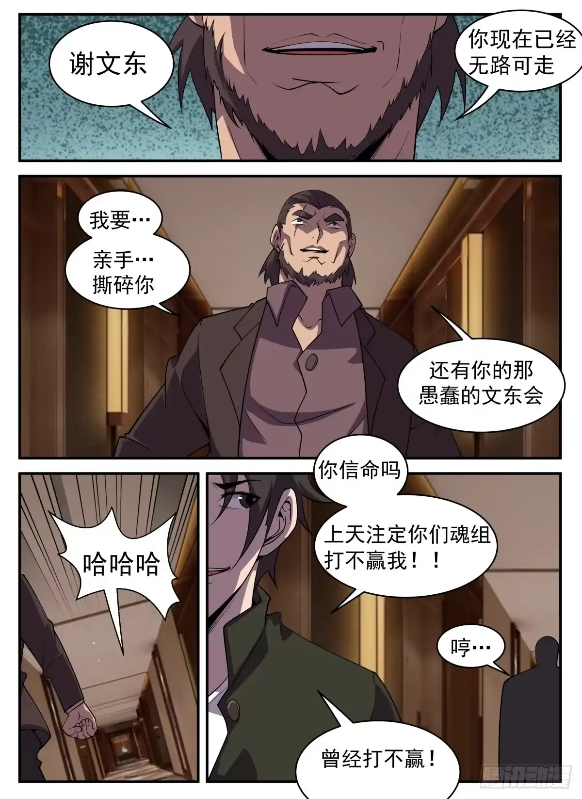 312.别丢人现眼了-谢文东-分布文化（第4张）