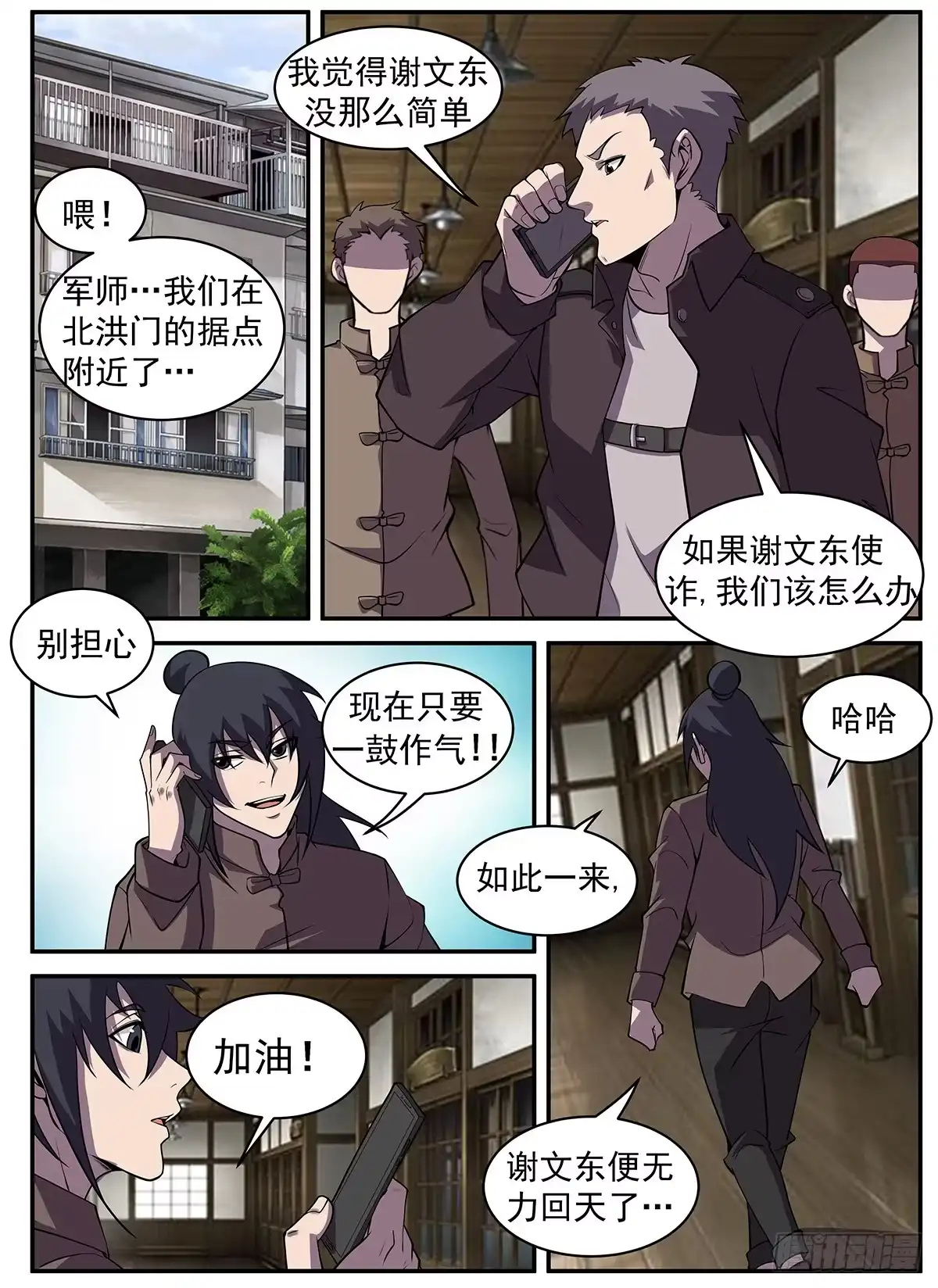 313.惊喜！-谢文东-分布文化（第5张）