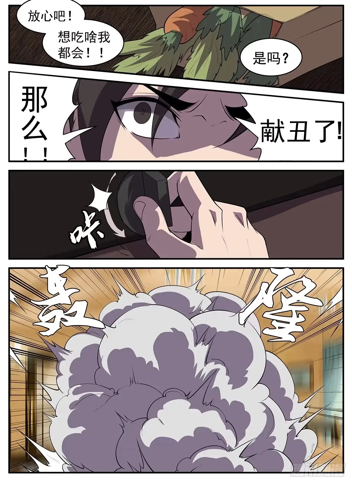 317.献丑了！-谢文东-分布文化（第10张）