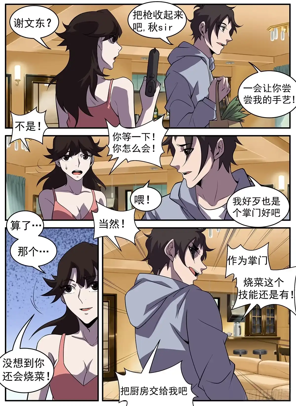 317.献丑了！-谢文东-分布文化（第9张）