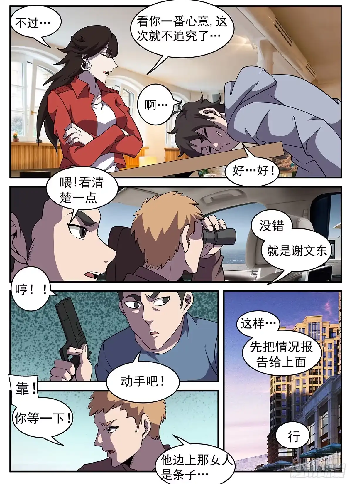 318.来的正好！-谢文东-分布文化（第2张）