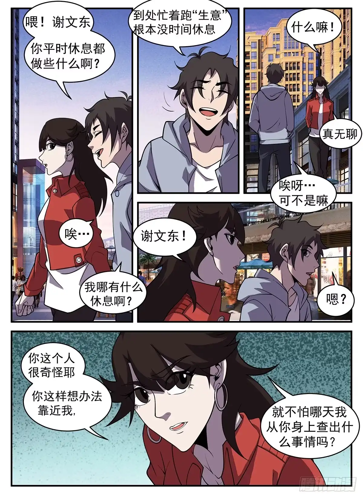 318.来的正好！-谢文东-分布文化（第4张）