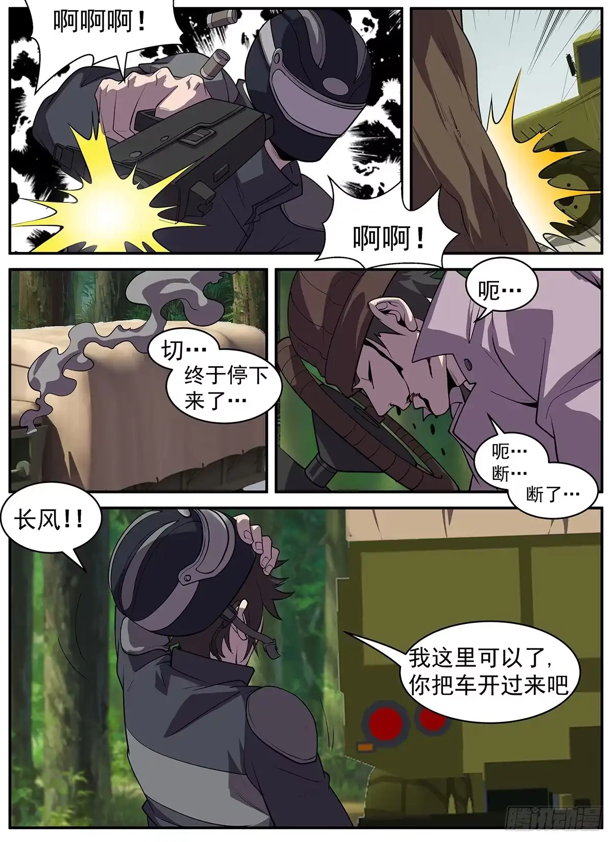 319.兄弟们，冲！-谢文东-分布文化（第2张）