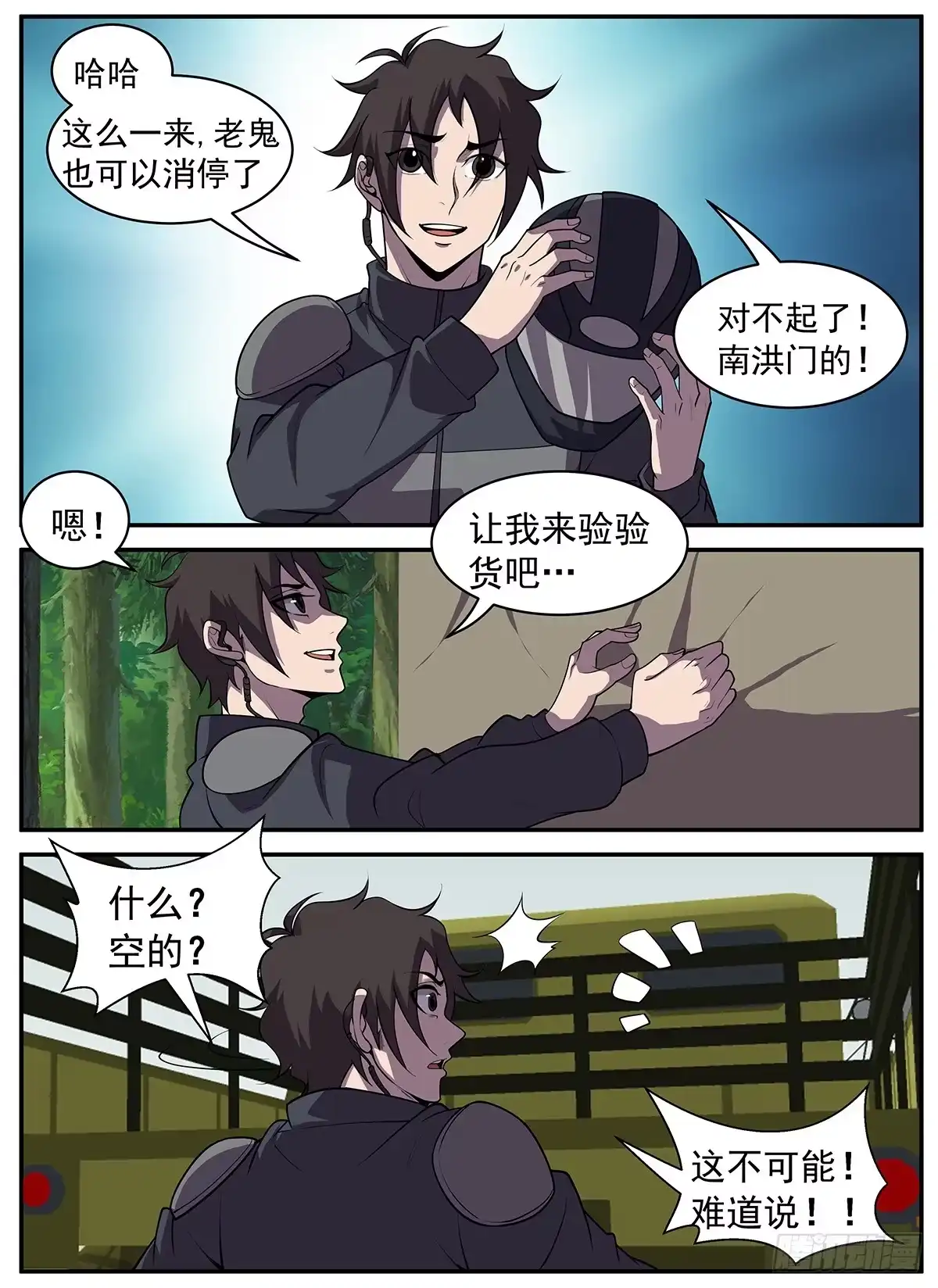 319.兄弟们，冲！-谢文东-分布文化（第3张）