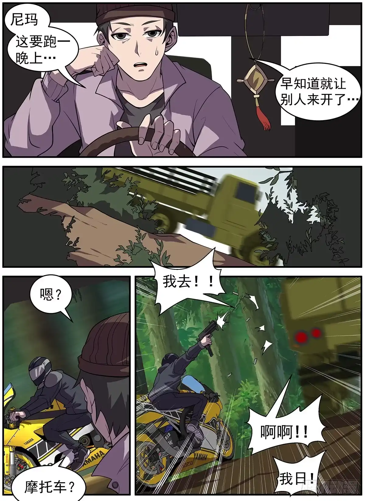 319.兄弟们，冲！-谢文东-分布文化（第1张）