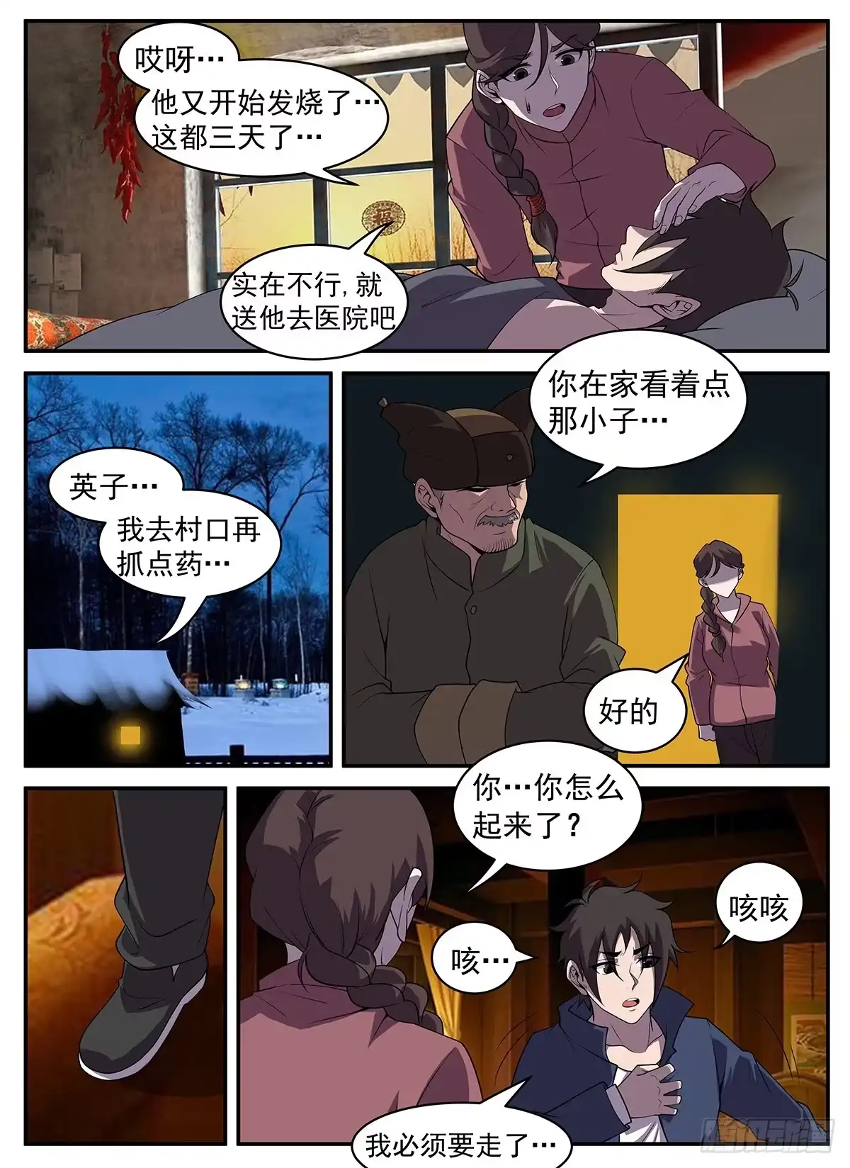 321.我不能留在这-谢文东-分布文化（第7张）