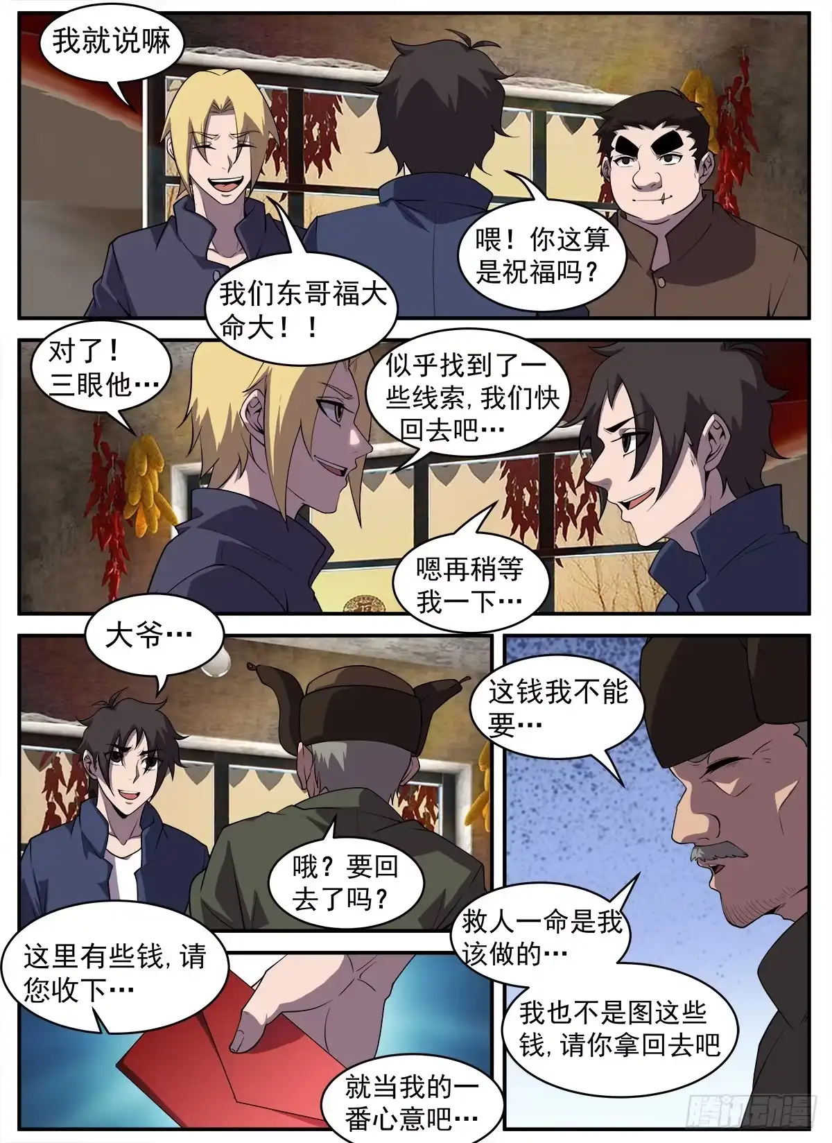 322.与全世界为敌-谢文东-分布文化（第3张）
