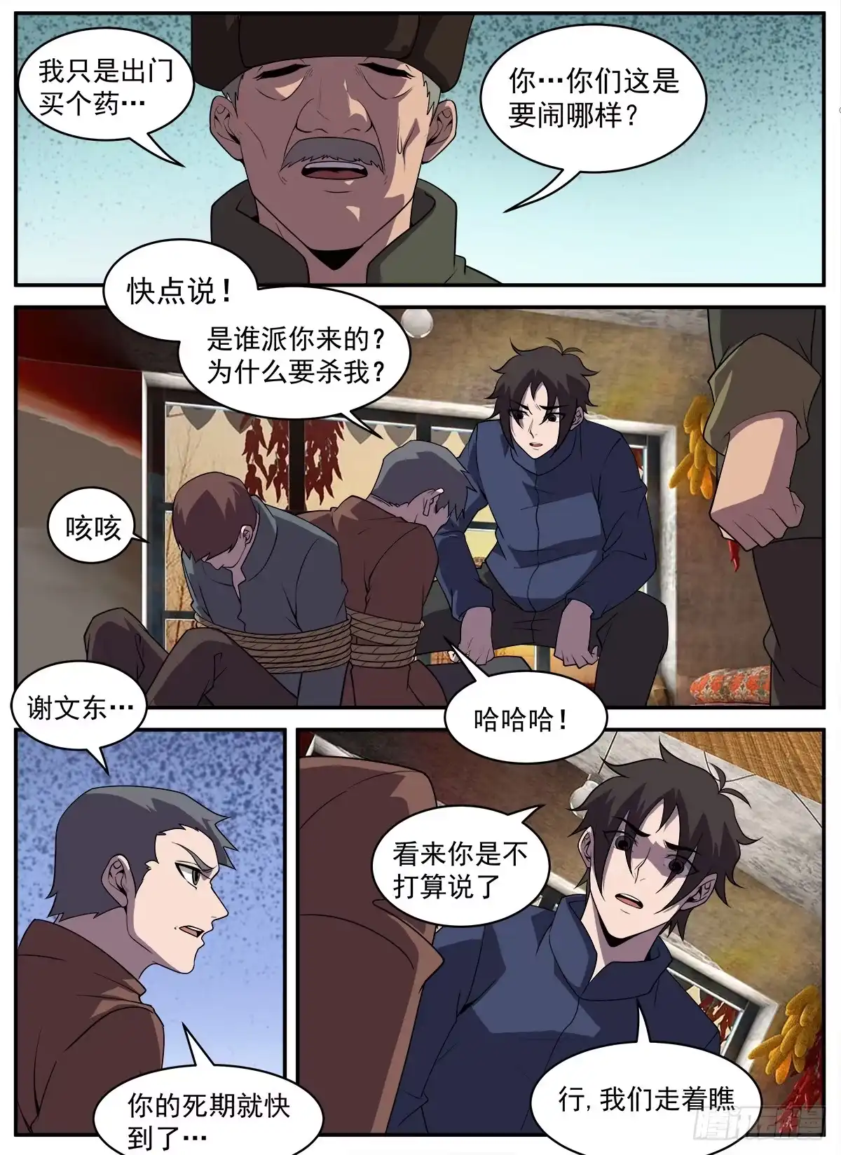 322.与全世界为敌-谢文东-分布文化（第1张）