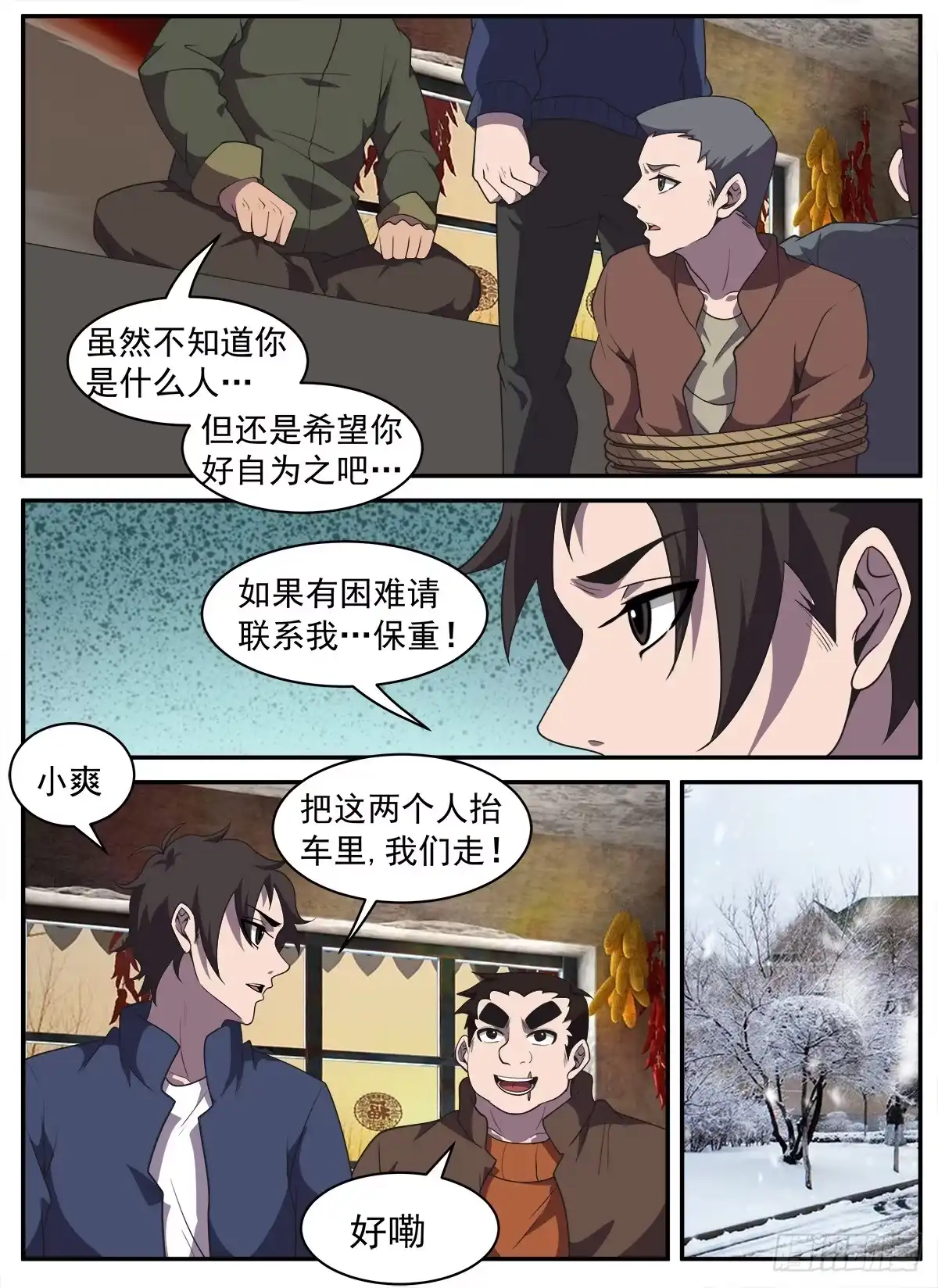 322.与全世界为敌-谢文东-分布文化（第4张）