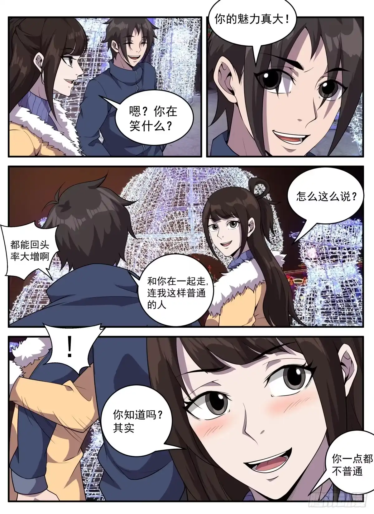323.又要修罗场？-谢文东-分布文化（第4张）
