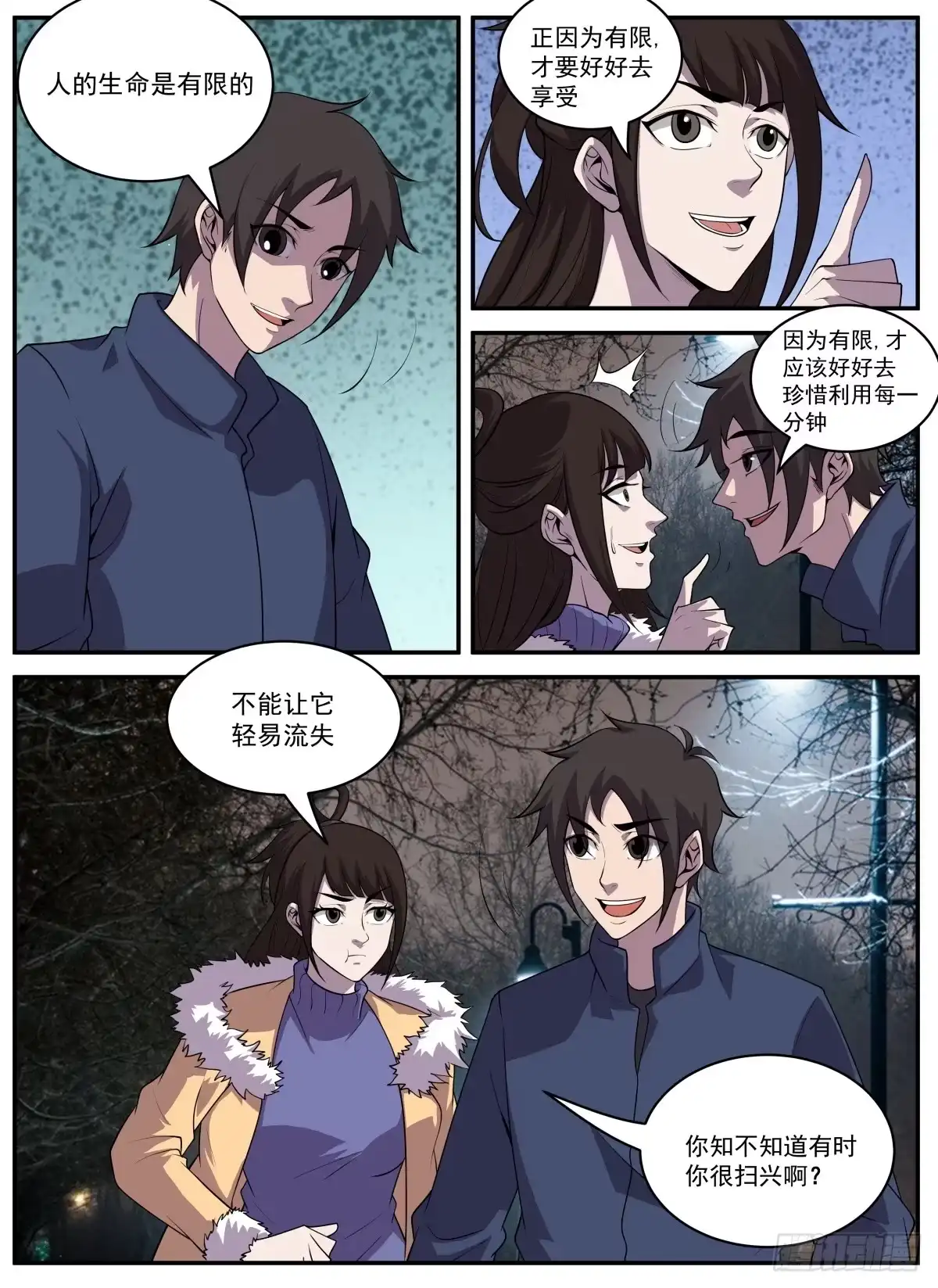 323.又要修罗场？-谢文东-分布文化（第7张）