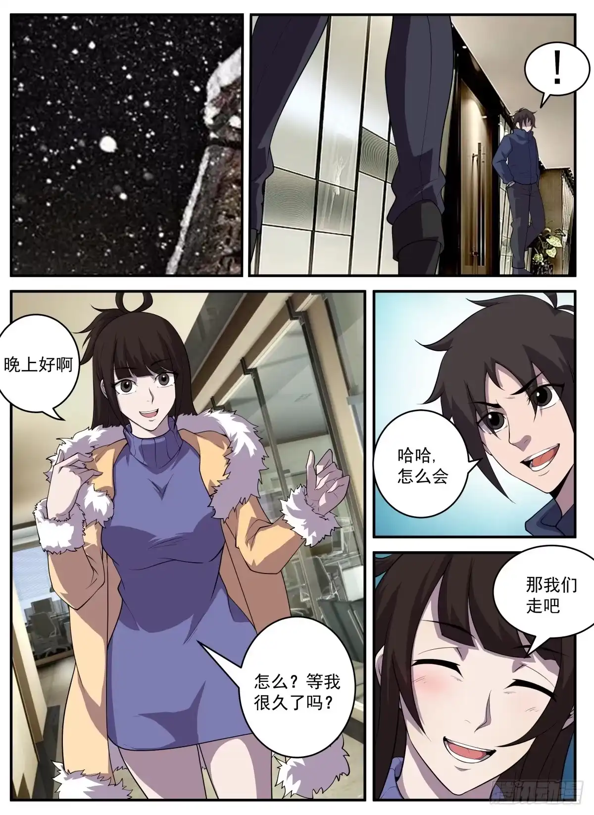 323.又要修罗场？-谢文东-分布文化（第3张）