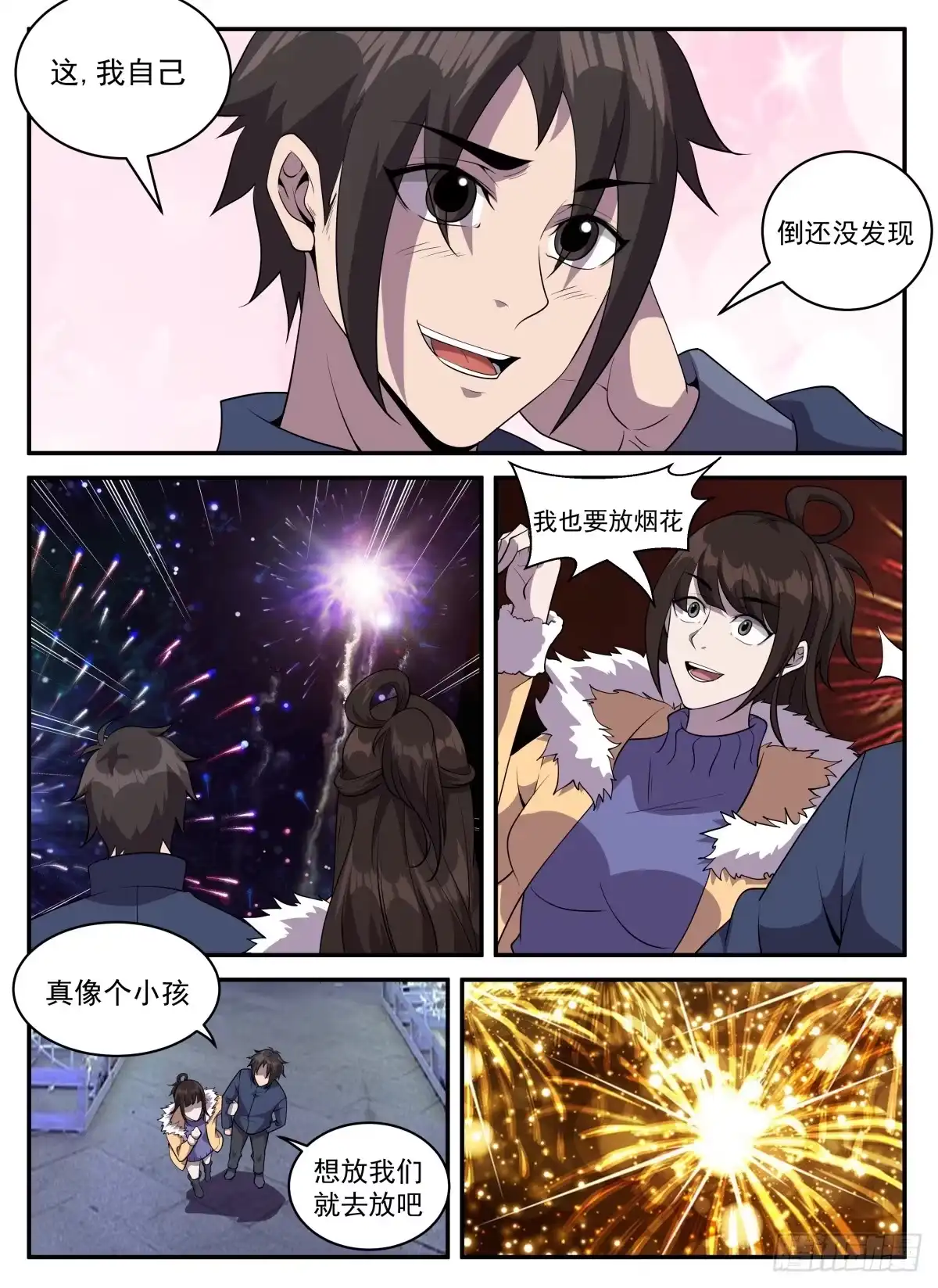 323.又要修罗场？-谢文东-分布文化（第5张）