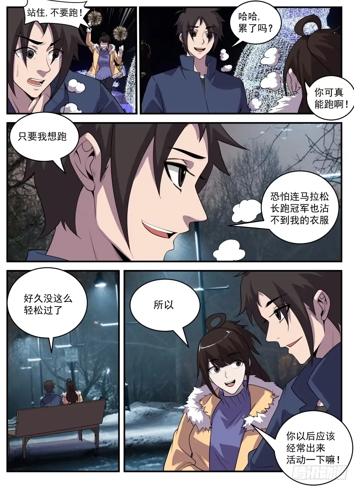 323.又要修罗场？-谢文东-分布文化（第6张）