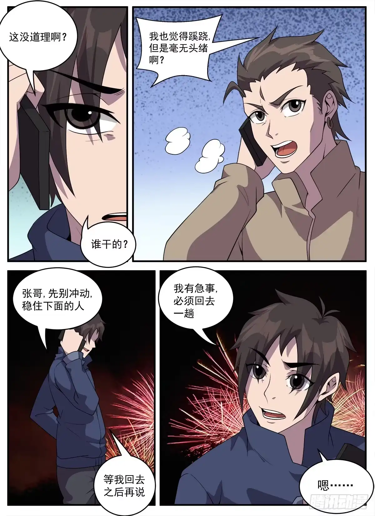 324.翻车了-谢文东-分布文化（第6张）