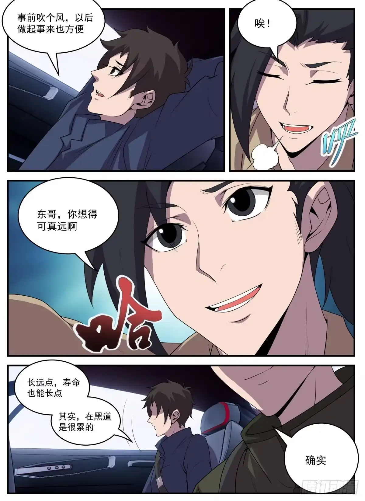 326.怎么这么多烟？-谢文东-分布文化（第6张）