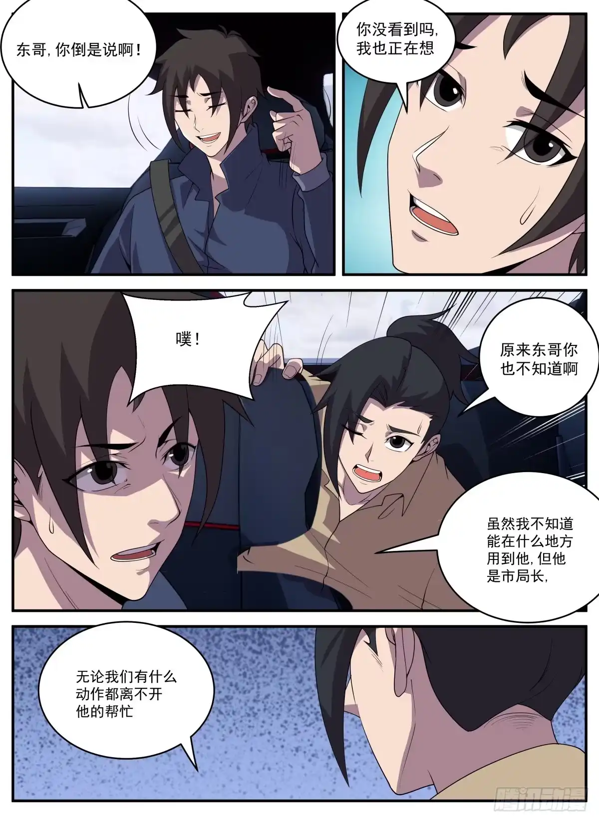 326.怎么这么多烟？-谢文东-分布文化（第5张）