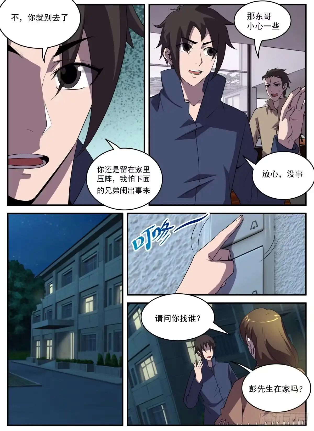327.哎呀，手滑了-谢文东-分布文化（第3张）