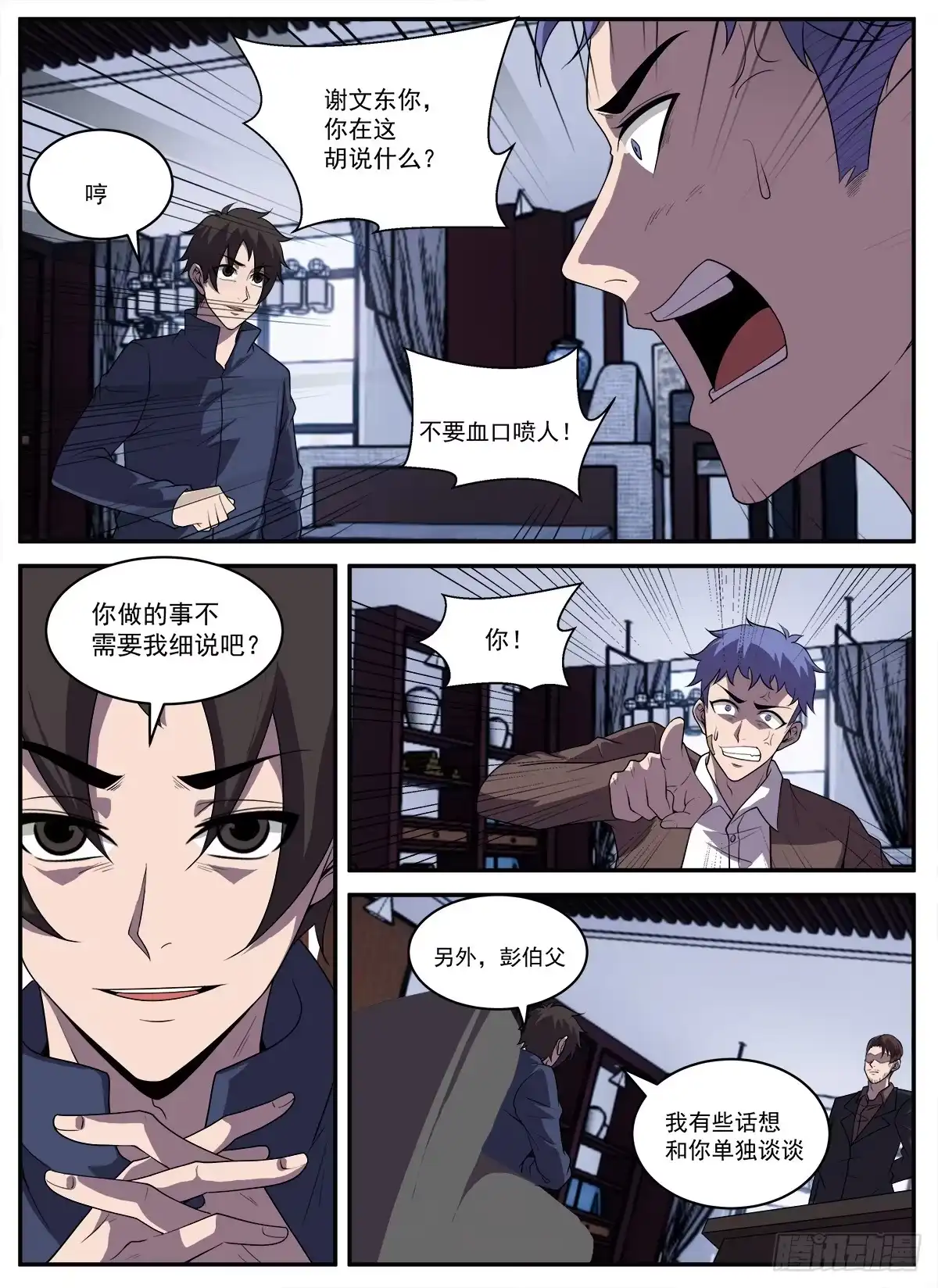 328.需要我说细节吗-谢文东-分布文化（第10张）