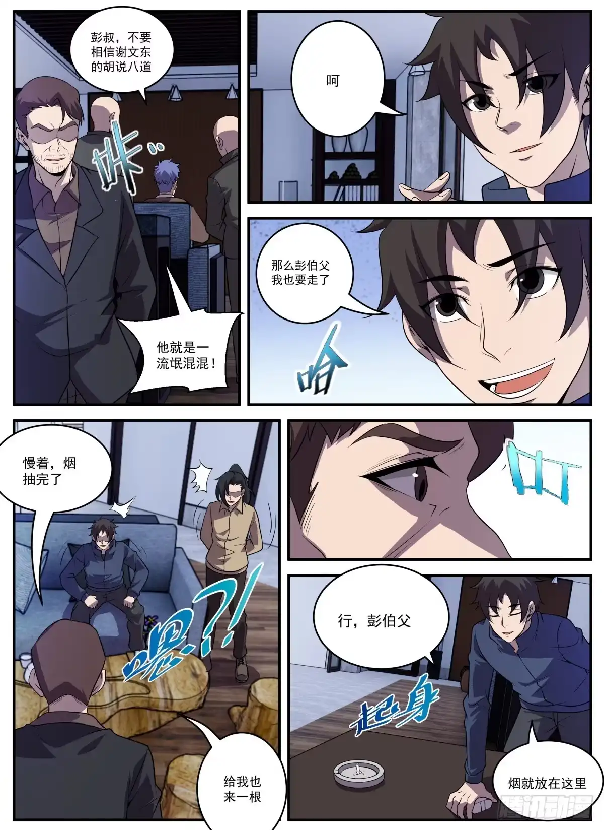 329.大有来头-谢文东-分布文化（第2张）