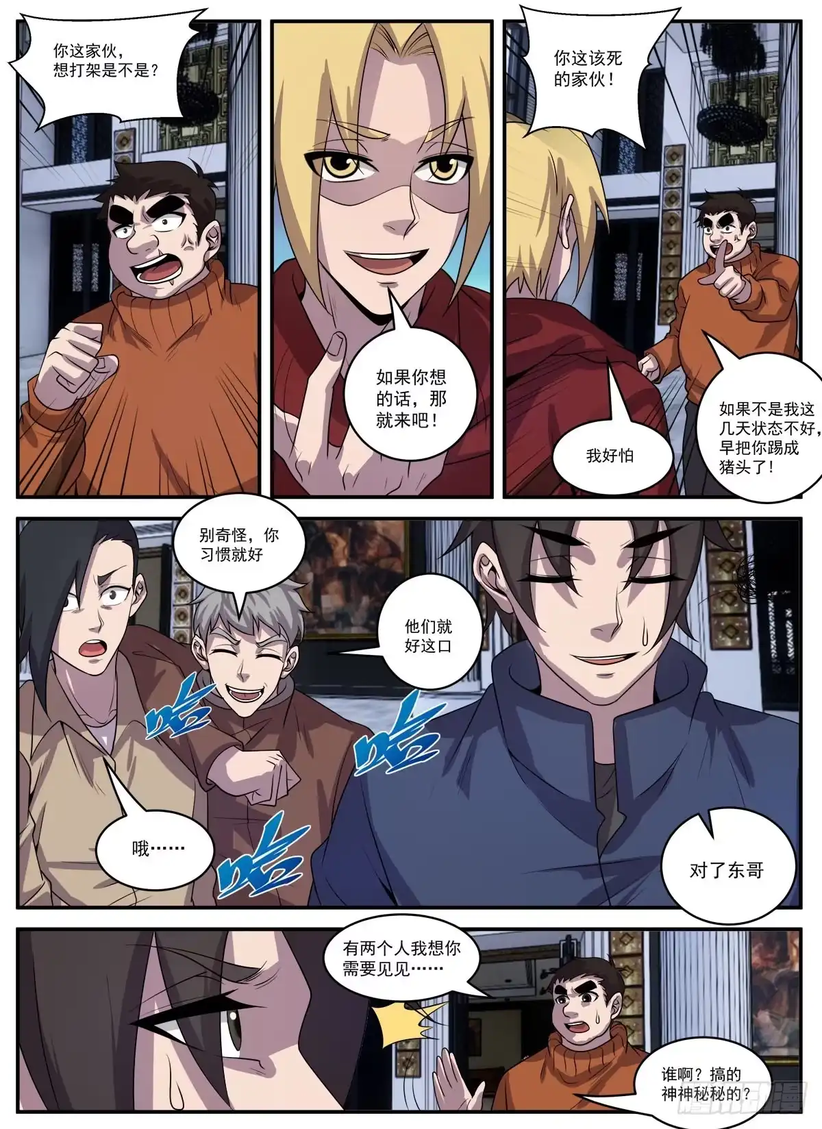 330.有俩人要见你-谢文东-分布文化（第9张）