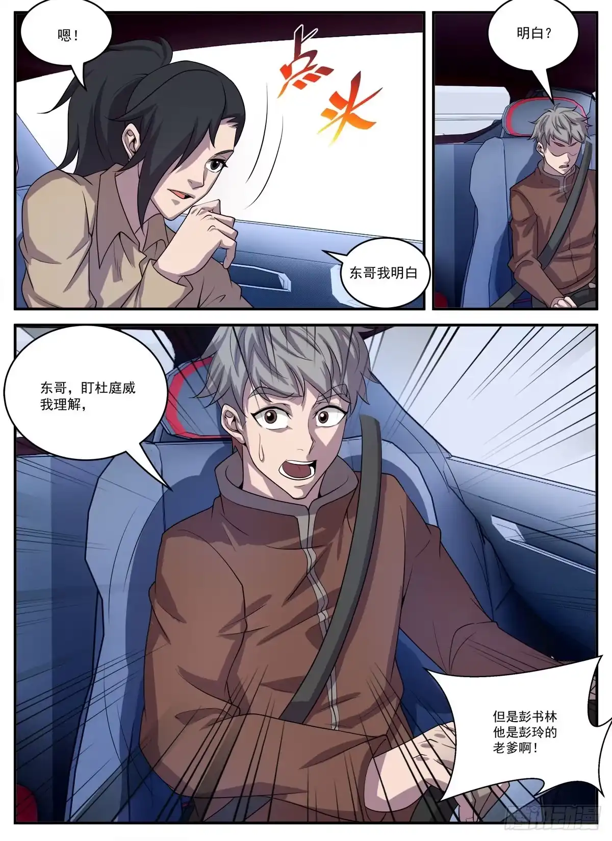 330.有俩人要见你-谢文东-分布文化（第5张）