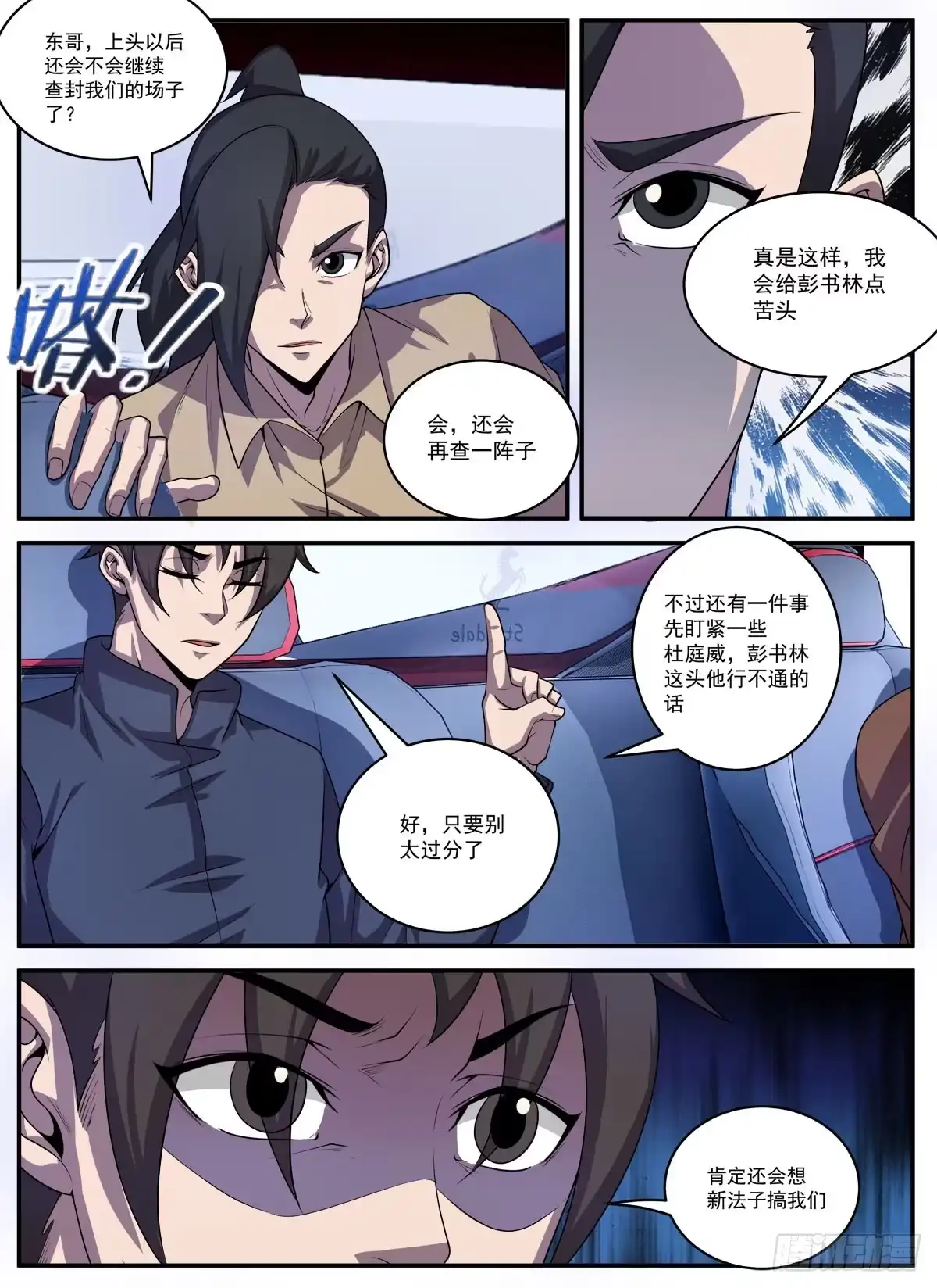 330.有俩人要见你-谢文东-分布文化（第4张）