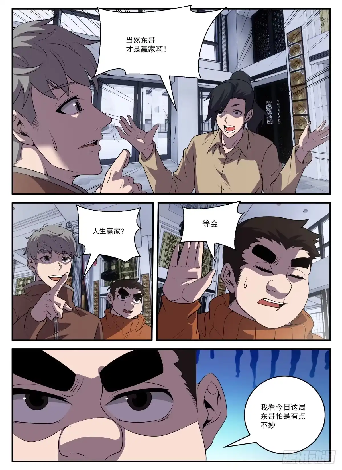331.东哥很难-谢文东-分布文化（第3张）
