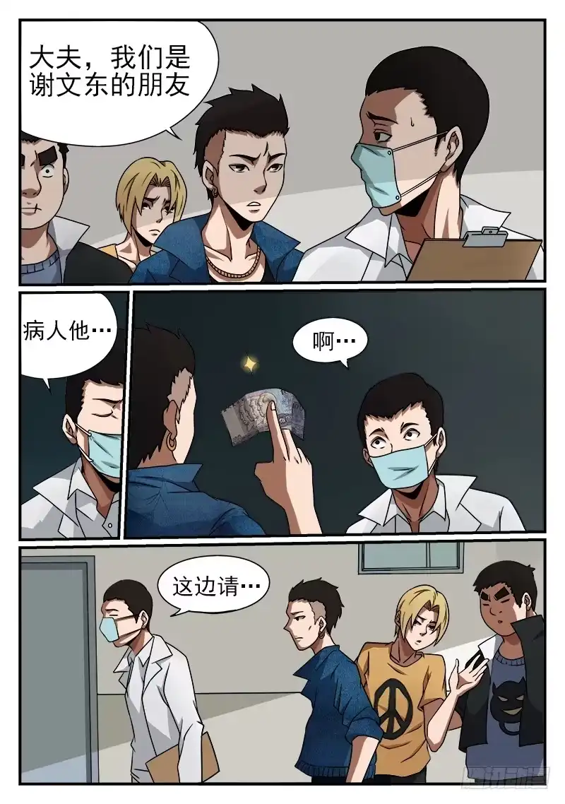 42.你给我出来-谢文东-分布文化（第2张）