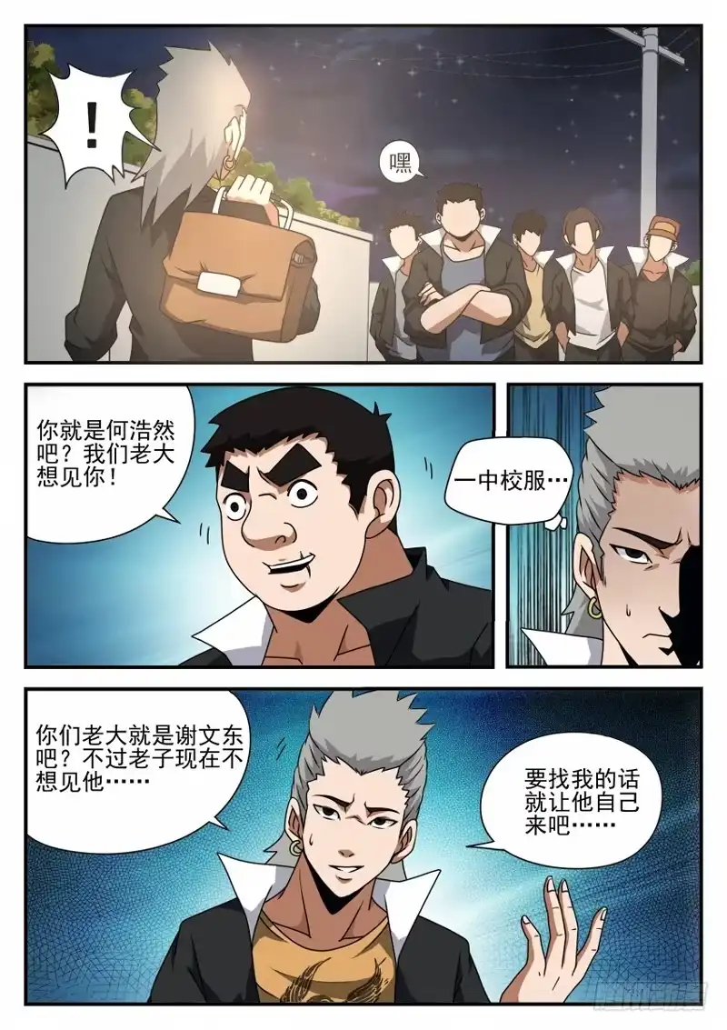 46.初见浩然-谢文东-分布文化（第2张）