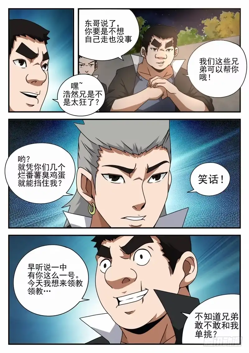 46.初见浩然-谢文东-分布文化（第3张）