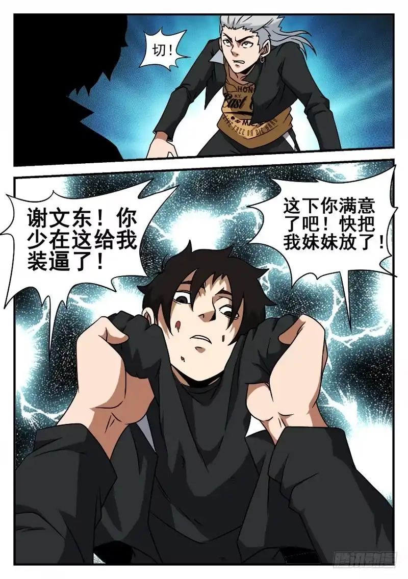 50.黑龙会覆灭-谢文东-分布文化（第8张）