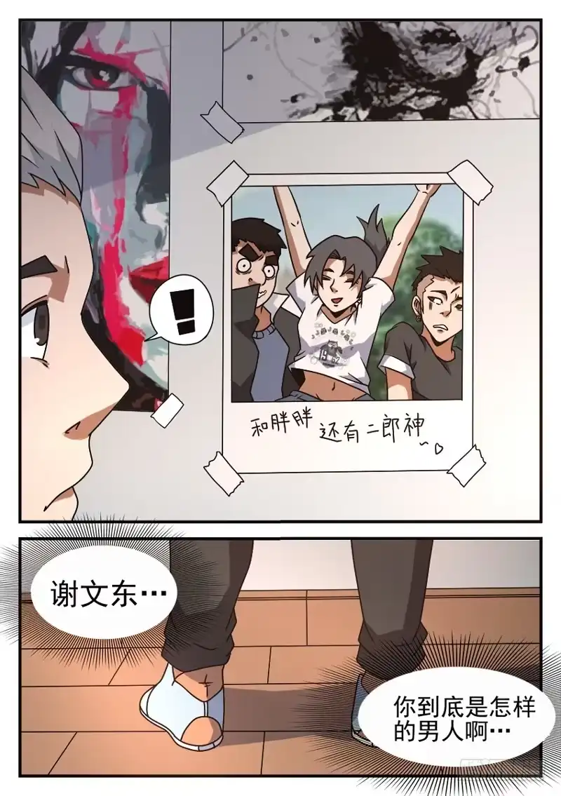 51.异军突起-谢文东-分布文化（第6张）