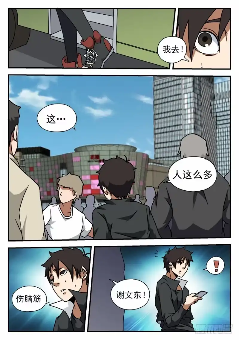 52.逛街?-谢文东-分布文化（第6张）
