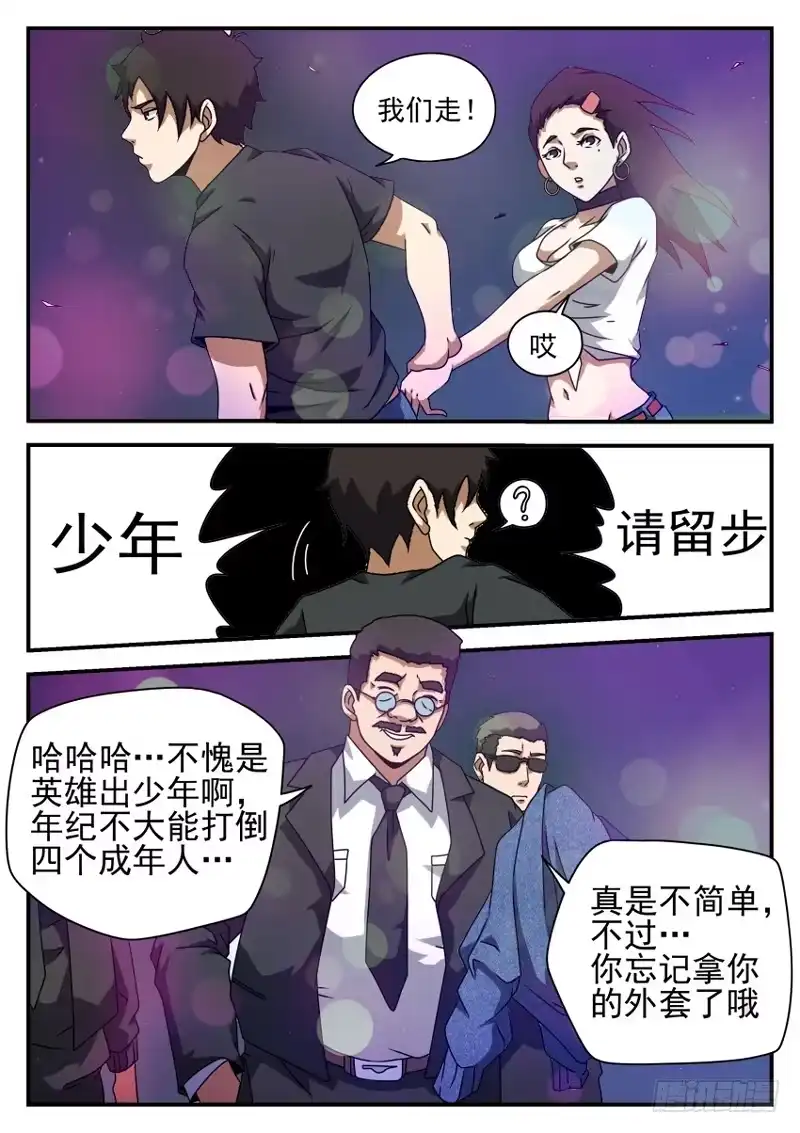 54.夜店激斗-谢文东-分布文化（第3张）