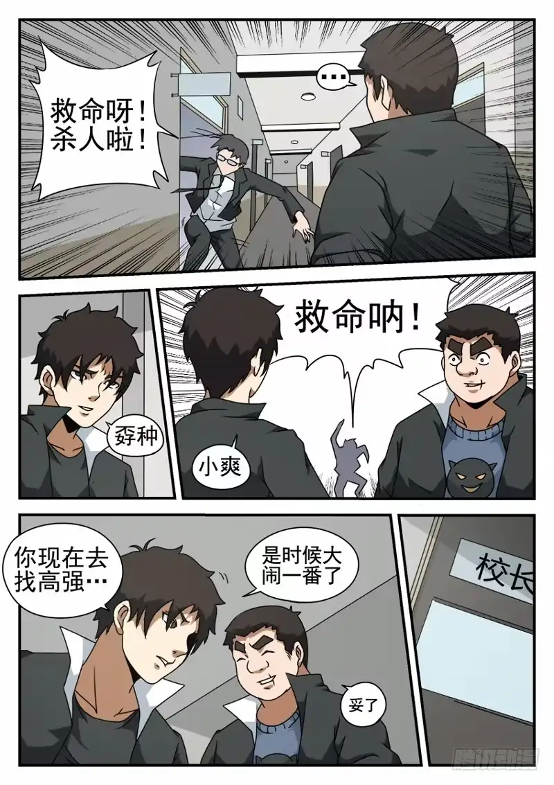 56.直面校长-谢文东-分布文化（第5张）