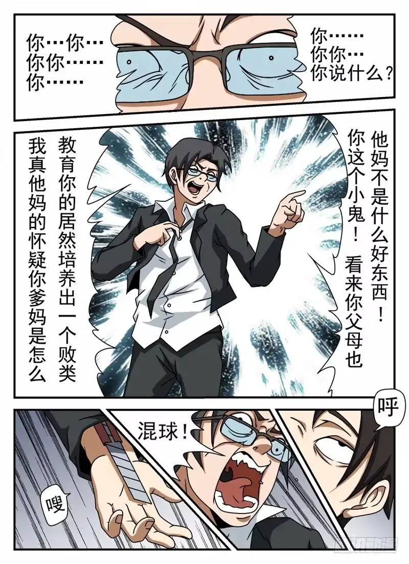 56.直面校长-谢文东-分布文化（第3张）