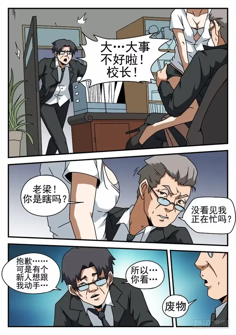 56.直面校长-谢文东-分布文化（第6张）