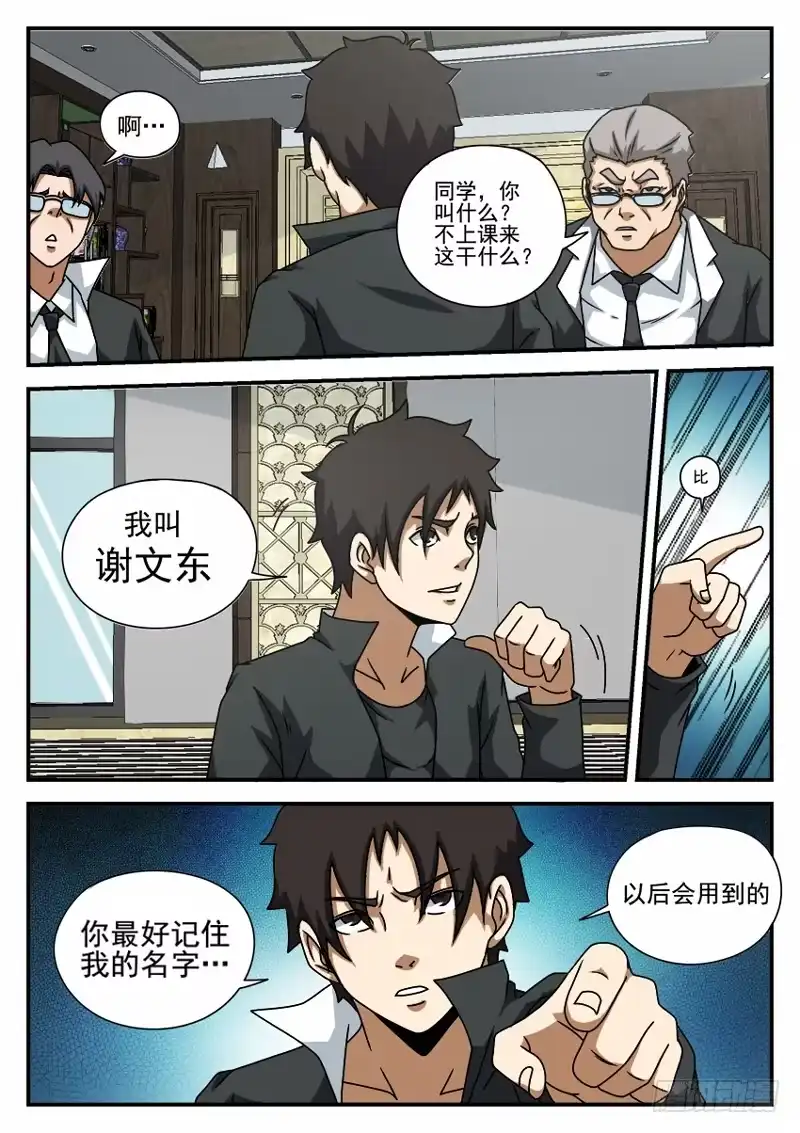 57.摊牌-谢文东-分布文化（第1张）