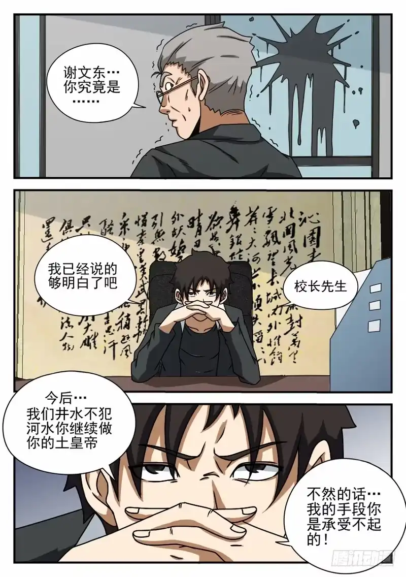 57.摊牌-谢文东-分布文化（第8张）