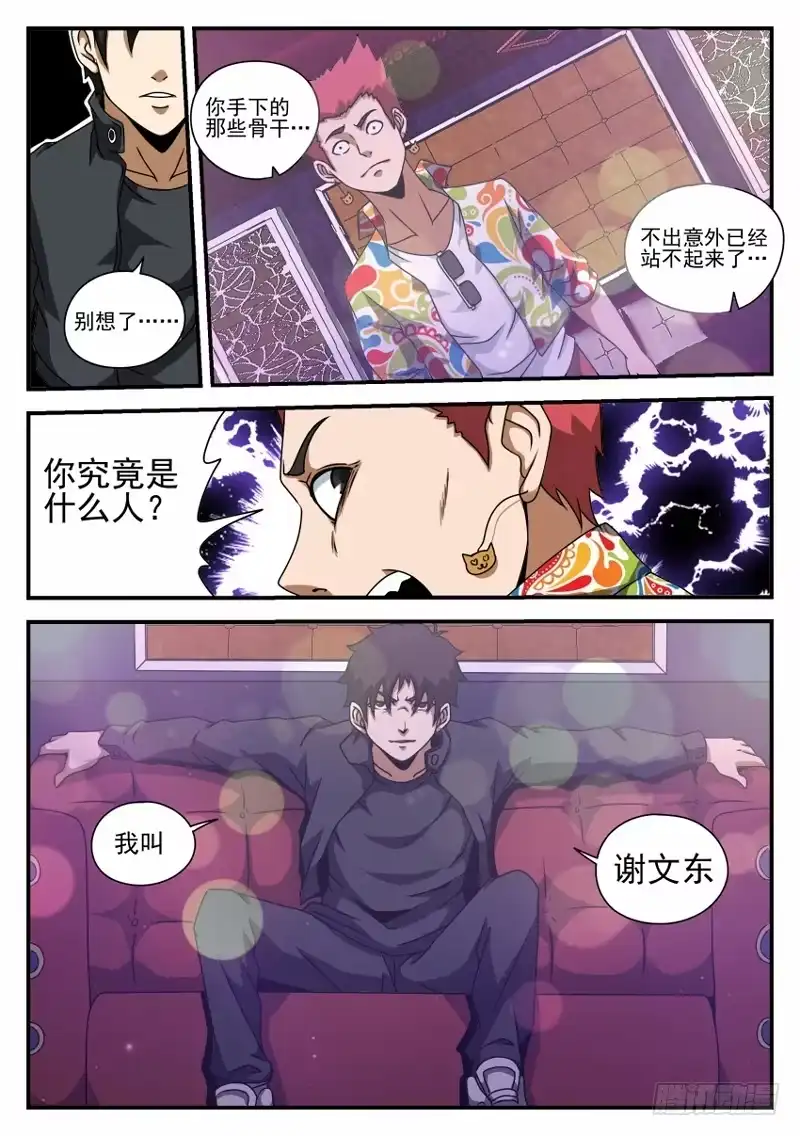 60.色猫-谢文东-分布文化（第5张）