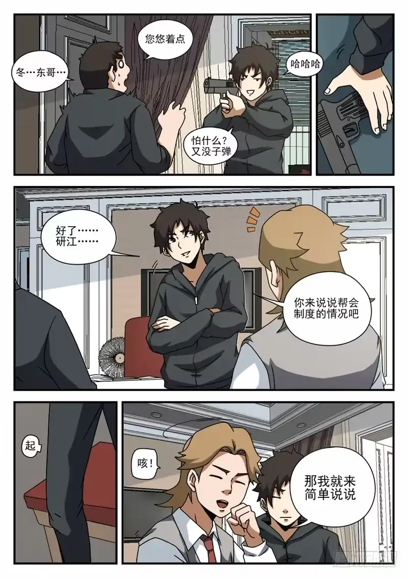 62.未雨绸缪-谢文东-分布文化（第8张）