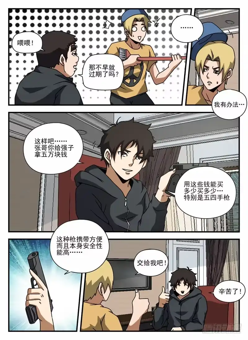 62.未雨绸缪-谢文东-分布文化（第6张）