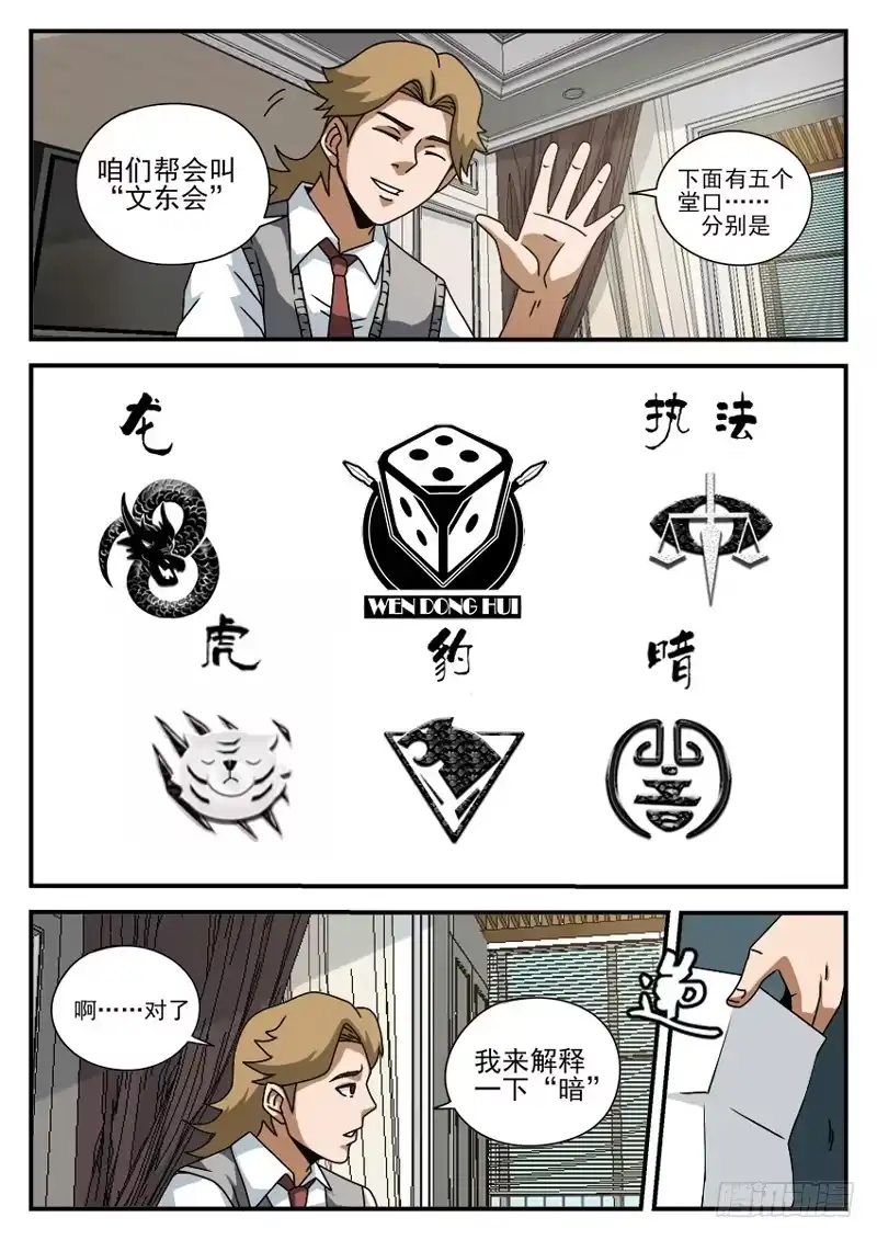 63.文东会建成-谢文东-分布文化（第1张）