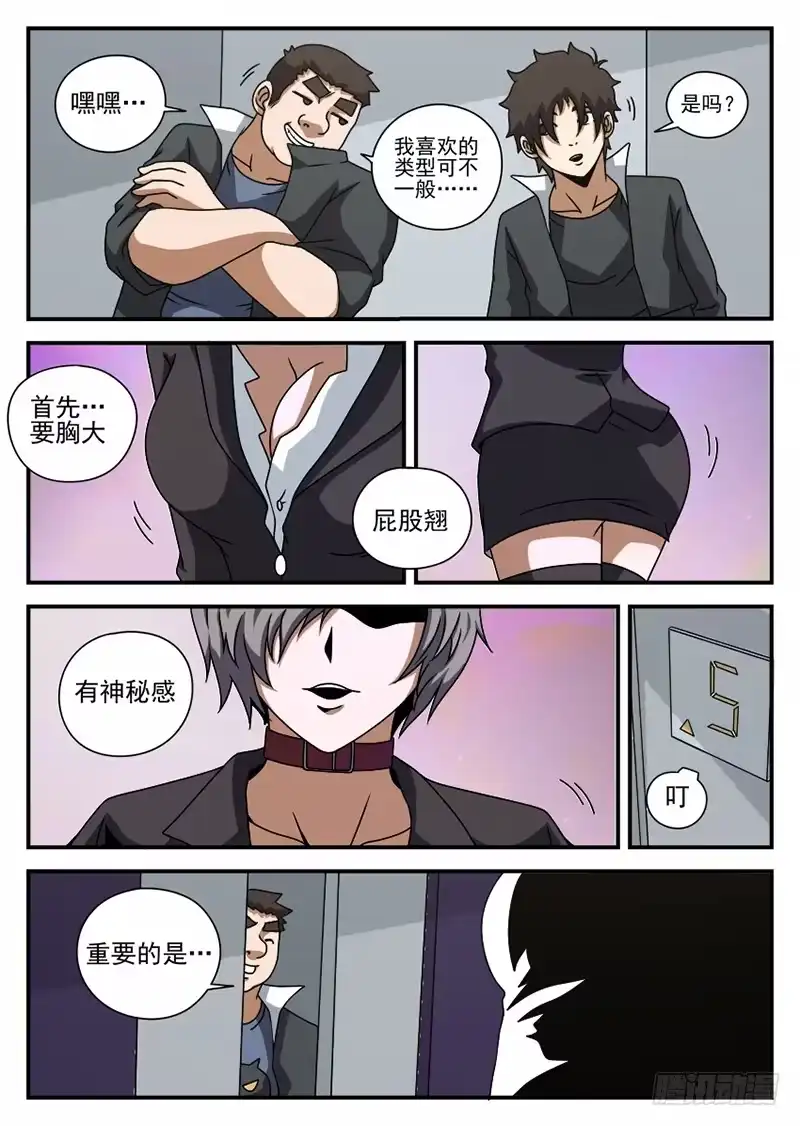 65.李爽的类型-谢文东-分布文化（第7张）
