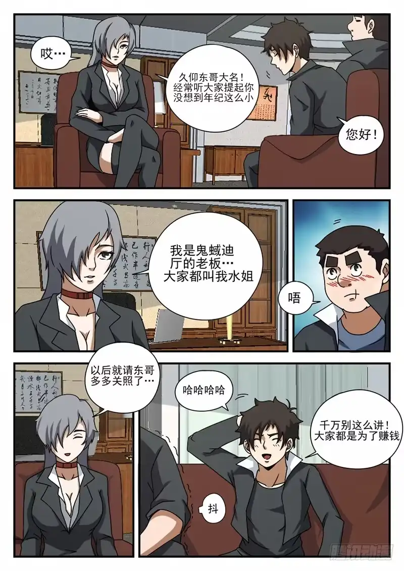 66.水姐-谢文东-分布文化（第1张）